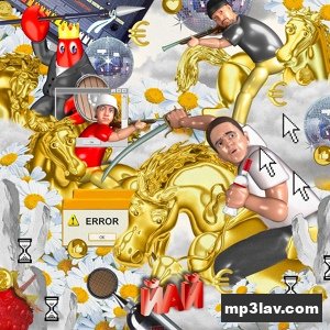 Федук — Липстик